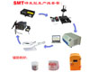 SMT研发型套餐 点胶机+贴片机+回流焊+台灯